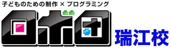 年長・小学生・中学生・高校生向けプログラミング教室 ロボ団瑞江校/東京都江戸川区